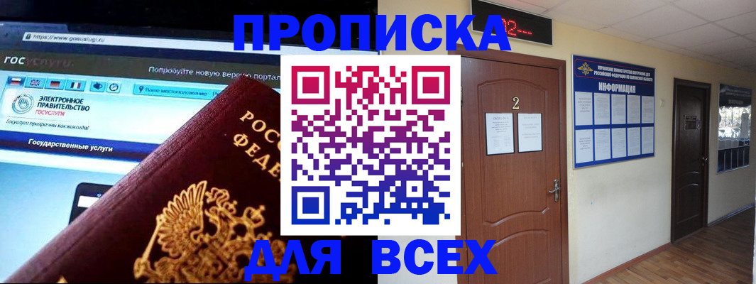 временная регистрация для школы в Усолье-Сибирском