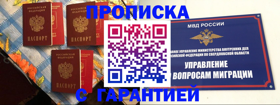 временная регистрация недорого в Усолье-Сибирском